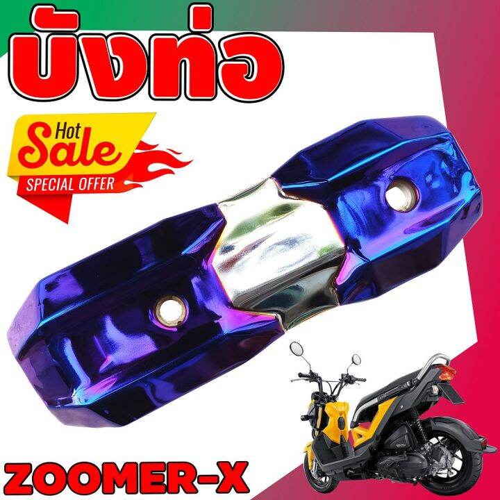 ข้างท่อ-ครอบท่อกันร้อน-zoomer-x-สีเงิน-ไทเทเนียม-รุ่นพรีเมี่ยม-คงทนแข็งแรง-สำหรับ-ฝาครอบบังท่อกันร้อน