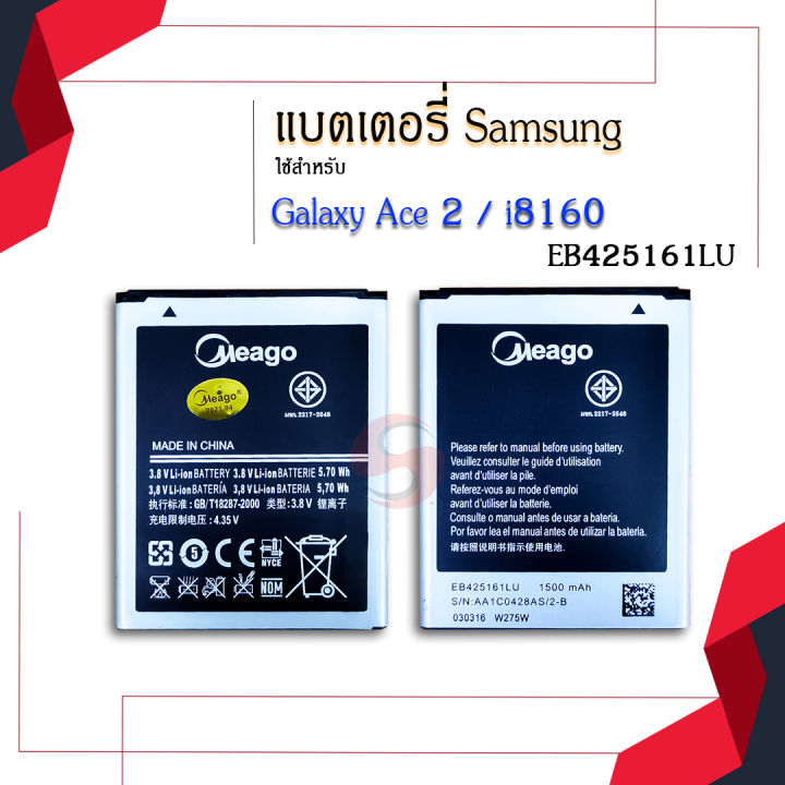 แบตเตอรี่-samsung-ace-2-galaxy-ace2-duos2-s7582-s7562-i8160-i8190-แบตเตอรี่ซัมซุง-แบตเตอรี่โทรศัพท์-meagoแท้-100-สินค้ารับประกัน1ปี