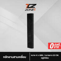 หลักอานสามเหลียม แกนอานสามเหลี่ยม อลูมิเนียม ขนาด 41.4 mm. ขนาดยาว 22 cm. อะไหล่จักรยาน รุ่นนี้ NN2023 By The Cycling Zone