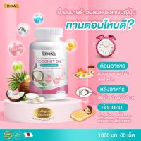 Rida ริด้า Coconut Oil นํ้ามันมะพร้าวสกัดเย็น คอลลาเจนไดเปปไทด์ญี่ปุ่นและวิตามิน