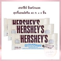 แพ็ค 3 !!! เฮอร์ชี่ส์ ช็อคโกแลต คุกกี้แอนด์ครีม 40 ก. จำนวน 3  ชิ้น HERSHEYS CHOCOLATE ผลิตจากช็อกโกแลตแท้เกรดดี Dark Chocolaete มินิบาร์ ดาร์กช็อกโกแลต สินค้านำเข้า ช็อกโกแลต เฮอร์ชีส์