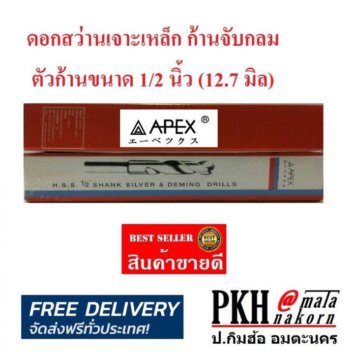 woww-สุดคุ้ม-ดอกสว่าน-เจาะเหล็ก-ขนาด-15-มิล-ก้านลดกลม-1-2-นิ้ว-ยี่ห้อapex-จำนวน-1-ดอก-ราคาโปร-ดอก-สว่าน-ดอก-สว่าน-เจาะ-ปูน-ดอก-สว่าน-เจาะ-เหล็ก-ดอก-สว่าน-เจาะ-ไม้