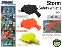 Storm Safety Whistle 130dB/ เดซิเบล#นกหวีดที่เสียงดังที่สุดในโลก