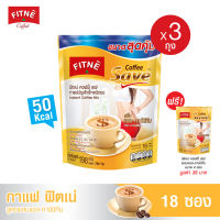 FITNE Coffee ฟิตเน่คอฟฟี่ เซฟ กาแฟสำเร็จรูป 3in1 ผสมแอลคาร์นิทีน (ขนาด 18 ซอง x 3 ถุง) ฟรี ขนาด 4 ซอง