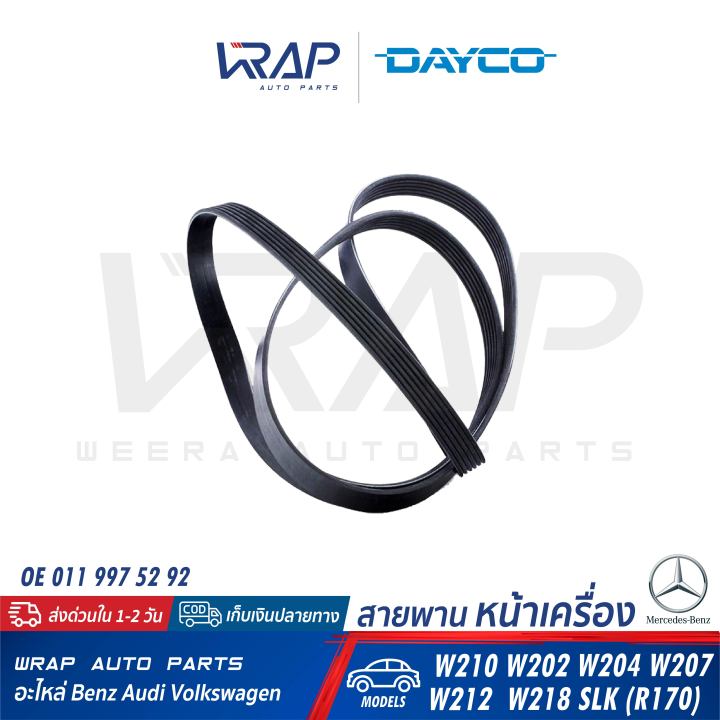 benz-สายพาน-dayco-เบนซ์-เครื่อง-m111-m651-รุ่น-c-class-w202-w204-e-class-w207-w210-w212-clk-w208-cls-w218-slk-r170-เบอร์-6pk2155-oe-001-993-34-96