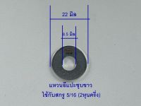 แหวนอีแปะชุบขาว 5/16 2หุนครึ่ง (บรรจุ 1 กิโลกรัม)