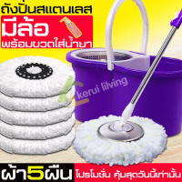 ชุดไม้ถูพื้น Spin Mop ชุดถังปั่นม๊อบสแตนเลส ชุดถังปั่น ไม้ถูพื้น ถังปั่นสแตนเลส ผ้าม๊อบไมโครไฟเบอร์ กระบอกใส่น้ำยาถูพื้น พร้อมไม้ถูพื้น