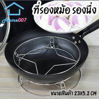 Home007 ที่รองหม้อ ที่รองนึ่ง ที่รองของร้อน ทำจากสแตนเลสคุณภาพดี ทนทาน ตะแกรงวางของร้อน ที่รองกันความร้อน ที่รองหม้อข้าว Stainless Trivet