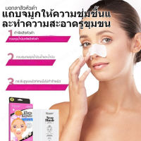 basevv Salicylic Acid Blackhead Nose Sticker Gentle Moisturizing Clean Pore Acne Nose Mask มาสก์จมูก