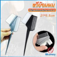 Blumey หวีย้อมผม ขนาดเล็ก เครื่องมือย้อมผม สีผม อุปกรณ์ผสมสีย้อม hair dye comb