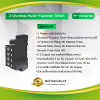 2 Channel Mulit Function Timer "Primus" PF-04 Series