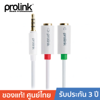 PROLINK MP156 3.5 ST plug - 2*3.5 ST Sockets 3 Poles Audio+Mic สายโปรลิงค์ 3.5 มม (แยกไมค์ และหูฟัง) สำหรับหูฟังมีไมค์ และ Smalltalk มือถือ - 0.2 เมตร