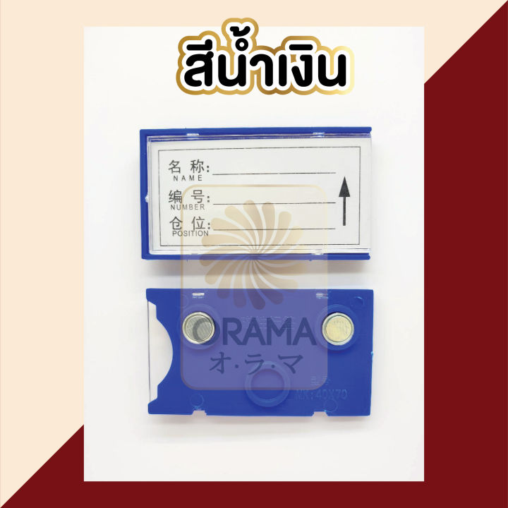 แถมป้ายกระดาษ-orama-ป้ายแม่เหล็ก-ป้ายชื่อแม่เหล็ก-f11-ป้ายชื่ออะคริลิค-ป้าย-ป้ายชื่อติดสินค้า-ป้ายราคา-ป้ายสินค้าแม่เหล็ก