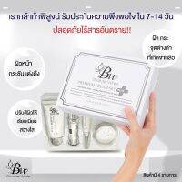 ครีมบูเต้ไวท์ ชุดใหญ่ ลดสิว ฝ้า กระ หน้าหมองคล้ำ (Beaute’White ของแท้ 100%)