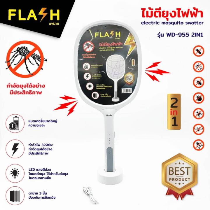 flash-ไม้ตียุง-2in1-ไม้ตียุงและเครื่องดักยุงแมลง-wd-955-แพ็คถุง