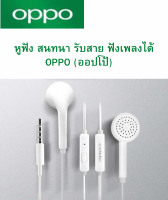 หูฟัง สนทนาได้ ฟังเพลงได้ OPPO(ออปโป้)ฟังเพลงและต่อสายสนทนาได้ JACK3.5 ใช้ได้กับมือถือทุกรุ่น เช่น  Realme Wiko Tecno Infinix Lava True Dtac