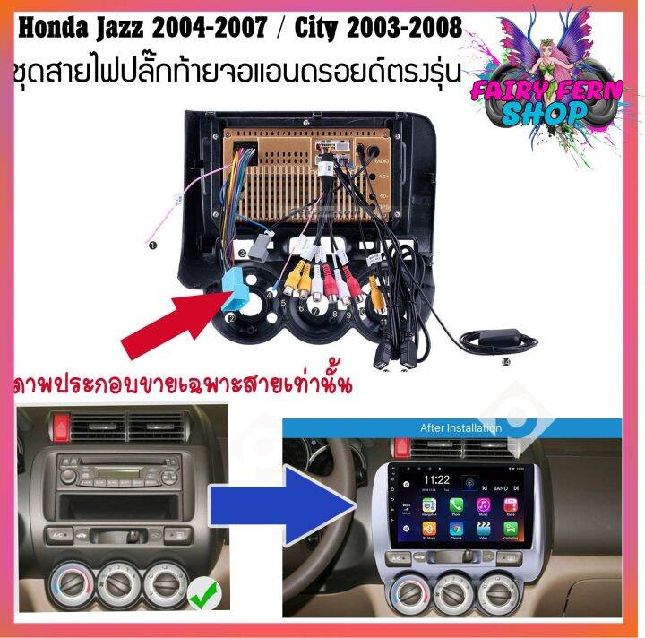 ปลั๊กหลังวิทยุแอนดรอยตรงรุ่น-honda-jazz-2004-2007-city-2003-2008-ราคาถูก-เครื่อง-เสียง-รถยนต์-เครื่อง-เสียง-ติด-รถยนต์-สำหรับจอandroid16pin