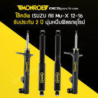 MONROE โช้คอัพ รถ ISUZU MU-X ปี 12-18