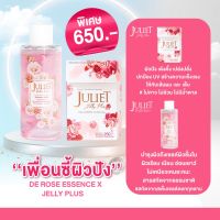 เพื่อนซี้ผิวปัง!! Juliet Jelly Plus &amp; Juliet De Rose Essence 650 บาท