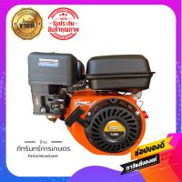 RATPERเครื่องยนตร์ เอนกประสงค์ เบนซิน  7 hp เต็ม เฟืองเหล็ก