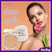 ส่งฟรี! แป้งผสมรองพื้น กิฟฟารีน ของแท้ 100%  Giffarine Compact Foundation