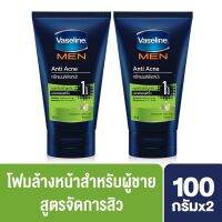 ส่งฟรี วาสลีน เมน โฟม แอนตี้ แอ็คเน่ จัดการรอยสิว 100 ก. x2 Vaseline Men Facial Foam Anti-Acne 100 g. x2