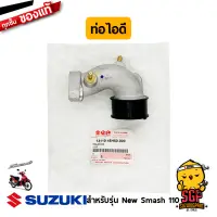 ท่อไอดี PIPE, INTAKE แท้ Suzuki New Smash 110