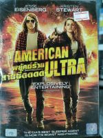 DVD : American Ultra (2015) พยัคฆ์ร้ายสายซี๊ดดดด   Languages : English, Thai, Etc.  Subtitles : English, Thai, Etc.   Time : 96 Minutes  " Jesse Eisenberg , Kristen Stewart "