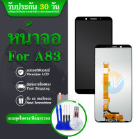 LCD Display OPPO A83หน้าจอ LCD พร้อมทัชสกรีน แท้ คมชัด ทัชลื่น สินค้ามีของพร้อมส่งนะคะ แถมฟรีฟีมล์กระจกกันรอย + กาวติดหน้าจอ