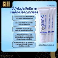 ส่งฟรี!! กิฟฟารีน ไฮจีนิค แฮนด์ ซานิไทเซอร์ เจล สูตร Alcohol 75% v/v ขนาด 75 มล. เจล เจลล้างมือ แอลกอฮอล์ 75℅ เจลแอลกอฮอล์ 75% ของแท้ ส่งเร็ว FOOD GRAD