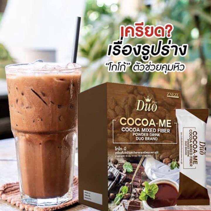 โกโก้-ดูโอ้-มี-duo-cocoa-me-1-กล่อง-มี-7-ซอง-ซองละ-15-กรัม