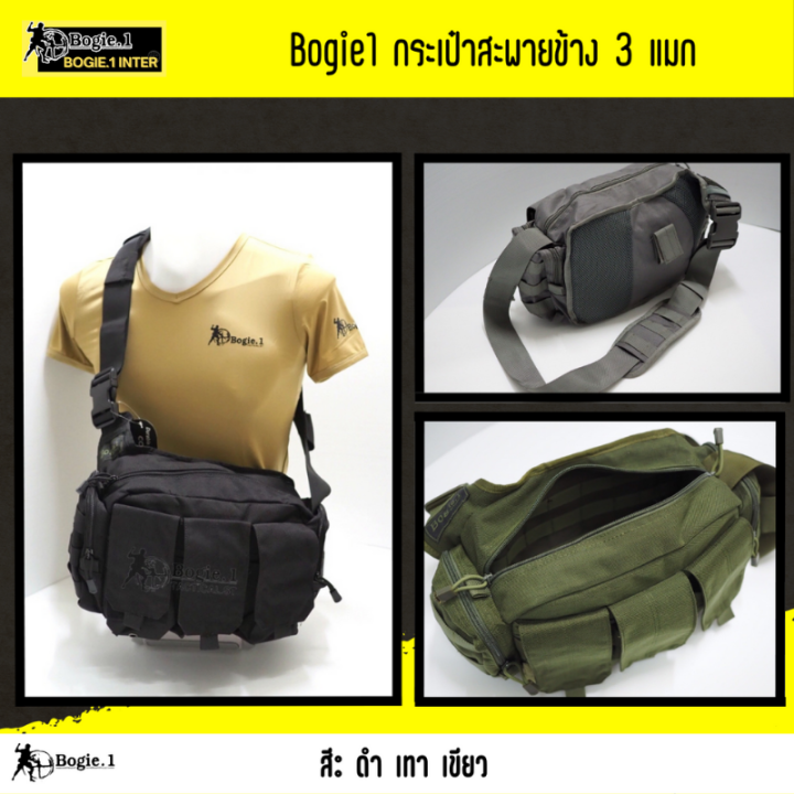 bogie1-กระเป๋าสะพายข้าง-เป้-กระเป๋าสะพาย-กระเป๋าสะพายข้าง-ดำ-เขียว-เทา