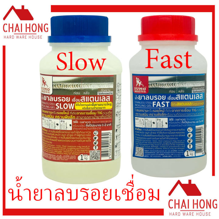 น้ำยาลบรอยเชื่อมสแตนเลส-sumo-1000กรัม-slow-fast-แห้งเร็ว-น้ำยาลบรอยเชื่อม-สแตนเลส-ลบรอยเชื่อม-น้ำยาล้างรอยเชื่อม-เจลลบรอยเชื่อม