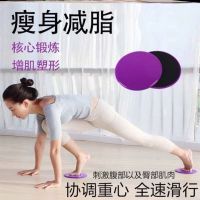 ⊕ Sliding core training fitness yoga home mountaineering running sliding mat thin calf muscle kick leg lift anal exercise artifact