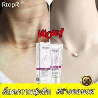 RtopR Mango ครีมทาคอ ซ่อมแซมรอยเส้นที่คอ ปรับปรุงริ้วรอย ปรับรูปร่าง ยกกระชับบริเวณลำคอ Neck cream-R15