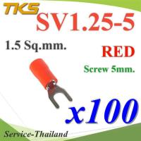 หางปลาแฉก SV1.25-5 แบบมีฉนวน ข้อต่อสายไฟ 1.5 Sq.mm รูสกรู 5mm. (สีแดง 100 ชิ้น) รุ่น SV125-5-RED