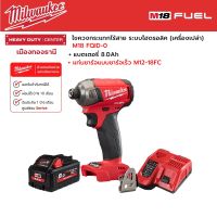 Milwaukee - M18 FQID-0 ไขควงกระแทกไร้สาย 18 โวลต์ ระบบไฮดรอลิค พร้อมแบตเตอรี่ 8.0 แอมป์อาว และแท่นชาร์จเร็ว M12-18FC