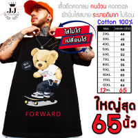 (มาใหม่) เสื้อไซส์ใหญ่ พิเศษ!! อก 40-65 นิ้ว เสื้อยืด คนอ้วน ลายหมีสเกตบอต ผ้าคอตตอน100% สไตล์วินเทจ ใส่สบายมาก