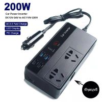 อินเวอร์เตอร์ หม้อแปลงไฟ12-24V 200W เครื่องแปลงไฟรถเป็นไฟบ้าน ตัวแปลงไฟรถ ใช้อุปกรณ์ไฟบ้านได้ในรถ DC 12V-24V to AC 220V