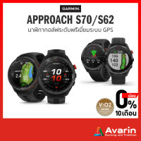 Garmin Approach S70 / S62 (ฟรี!! ฟิล์มกันรอย+ตารางออกกำลังกาย) นาฬิกากอล์ฟ ระบบ GPS พร้อมแผนที่สนามกอล์ฟ รับประกันศูนย์ไทย 1 ปี: Avarin Running