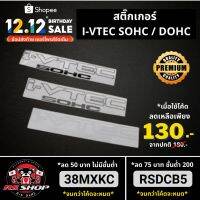 สติ๊กเกอร์ i-VTEC Sohc / Dohc บริการเก็บเงินปลายทาง