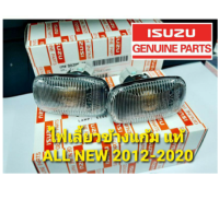 ส่งฟรี  ไฟเลี้ยวข้างแก้ม ไฟเลี้ยวแก้ม ISUZU DMAX ALL NEW ปี 2012-2021  แท้เบิกศูนย์