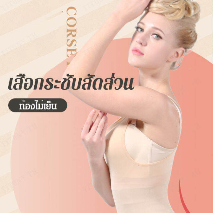 titony-เสื้อผ้าชั้นในที่ช่วยยกกระชับเอวและลดไขมันบริเวณหลังและท้อง