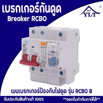 ( โปรโมชั่น++) คุ้มค่า เบรกเกอร์RCBO เบรกเกอร์กันดูด ตัดวงจรไฟฟ้า เมื่อเกิดไฟรั่ว ไฟดูด กระแสลัดวงจร รุ่น RCBO B ราคาสุดคุ้ม เบรค เกอร์ ชุด เบรก เกอร์ วงจร เบรก เกอร์ เบรก เกอร์ 60a