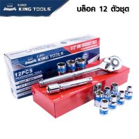 EURO KING TOOLS ชุดเครื่องมือ ประแจ ชุดบล็อก 12 ชิ้น ขนาด 1/2 (4หุน) เบอร์ 8-24mm รุ่น 12PCS