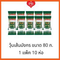 วุ้นเส้นตรา มังกรคู่ ขนาด 80 กรัม (1 แพ็ค 10 ห่อ)