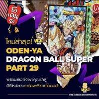 พร้อมส่ง (N) โอเดนย่า Odenya การ์ดพลัง Dragonball Super Part.29