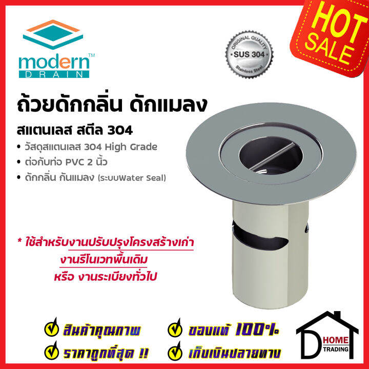 modern-drain-ถ้วยดักกลิ่น-กันแมลง-md50-1-สแตนเลส-304-สำหรับ-ตะแกรงกันกลิ่นรุ่น-et2216-em3226-a-et2216-et-l-60-90-em-l-30-90-ถ้วยกันกลิ่น-โมเดิร์น-เดรน-ของแท้