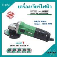 เครื่องเจียร์ไฟฟ้า หินเจียร์ 4 นิ้ว HITACHI -- HIKOKI (ไฮโคคิ) รุ่น G10SS2 *แถมใบเจียร์ 4"x6 มิล จำนวน 5 ใบ