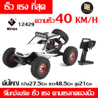 Mammoshop รถบังคับวิทยุ WLTOYS WL12429 พร้อมรีโมทแรงมาก40KM/H(มีสินค้าพร้อมส่ง ส่งไว ) คันใหญ่ รถไต่หิน รถบักกี้ รีโมทเร็วตามแรงกด